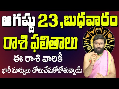 23rd August 2023 Wednesday RasiPhalalu in Telugu|Rashi Phalithalu | Daily Panchangam |TodayHoroscope