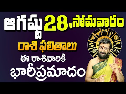 28th August 2023 Monday Rasi Phalalu in Telugu|Rashi Phalithalu | Daily Panchangam |TodayHoroscope