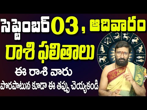 03rd September 2023 Sunday Rasi Phalalu in Telugu|Rashi Phalithalu |Daily Panchangam|Astro Syndicate