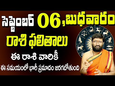 06th September 2023 Wednesday Rasi Phalalu in Telugu|Rashi Phalithalu|DailyPanchangam|AstroSyndicate