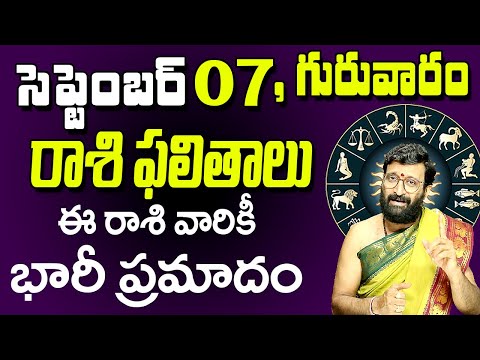 07th September 2023 Thursday Rasi Phalalu in Telugu|Rashi Phalithalu|DailyPanchangam|AstroSyndicate