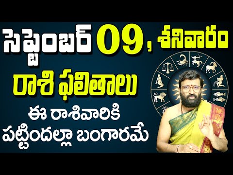 09th August 2023 Saturday Rasi Phalalu in Telugu|Rashi Phalithalu | Daily Panchangam |TodayHoroscope