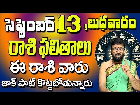 13th September 2023 wednesday RasiPhalalu in Telugu|RashiPhalithalu |DailyPanchangam|Astro Syndicate