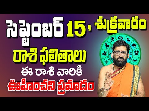 15th September 2023 Friday  Rashi Phalithalu|Daily TeluguHoroscope | Today Horoscope|AstroSyndicate