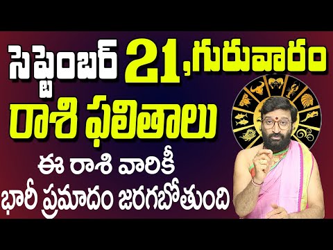 21st September 2023 Thursday Rasi Phalalu in Telugu|Rashi Phalithalu|DailyPanchangam|AstroSyndicate