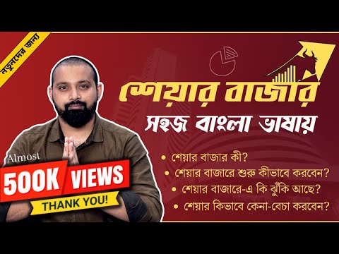 Share Market Explained in Bengali | Stock Market For Beginners | Invest  @ArijitChakrabortysongs