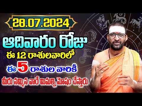 28th July 2024 Sunday RasiPhalithalu& Panchangam|Today Rasi Phalalu Telugu|Daily RasiPhalaluTelugu