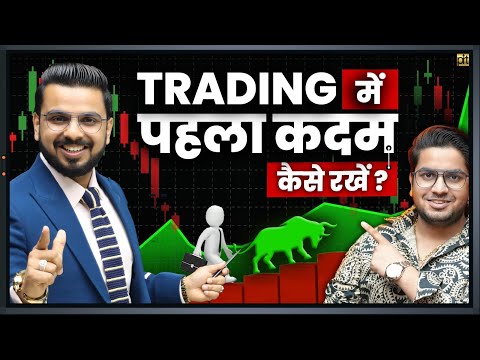 How to Start Trading in Stock Market? | Intraday Trading for Beginners