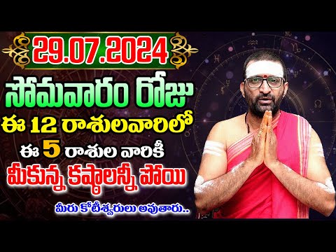 29th July 2024 Monday RasiPhalithalu& Panchangam|Today Rasi Phalalu Telugu|Daily RasiPhalaluTelugu