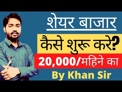 शेयर बाजार से कमाने के लिए खान सर आपको बता रहे हैं| Demat A/c Description से👇 खोलें और कमाए 💸💸