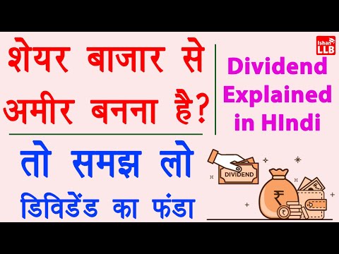 Dividend in Share Market in Hindi – dividend kab aur kaise milta hai | dividend dene wale share