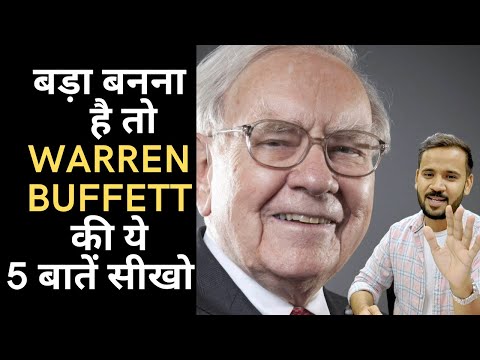 बड़ा बनना है तो Warren Buffett ​की ये 5 बातें सीखो | Investment Tips | Stock Market Story | Rj Kartik