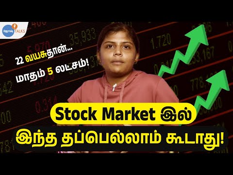 22 வயசு, #sharemarket இல் லட்சங்களில் சம்பாத்தியம்! | Krithika @stockink8957| Josh Talks Tamil