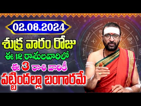 2nd August 2024 Friday RasiPhalithalu& Panchangam|Today RasiPhalalu Telugu|Daily RasiPhalaluTelugu