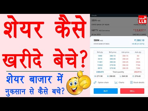 How to buy sell shares online – share kaise kharide aur kaise beche angel one | Stock Guide 2021