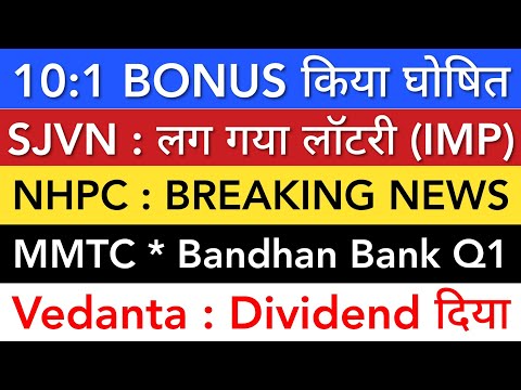 NHPC SHARE LATEST NEWS 🔥 SJVN SHARE NEWS • VEDANTA DIVIDEND • MMTC SHARE • STOCK MARKET INDIA