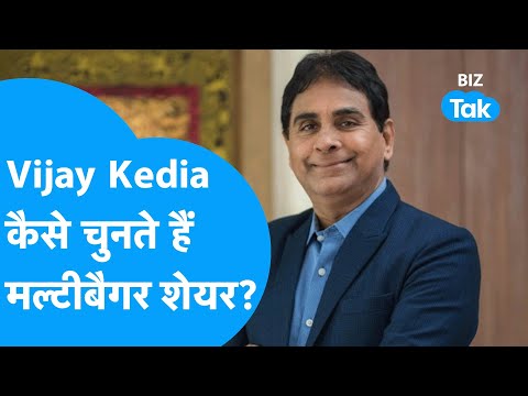 Share Market| Vijay Kedia कैसे चुनते हैं Multibagger Share?| BIZ Tak