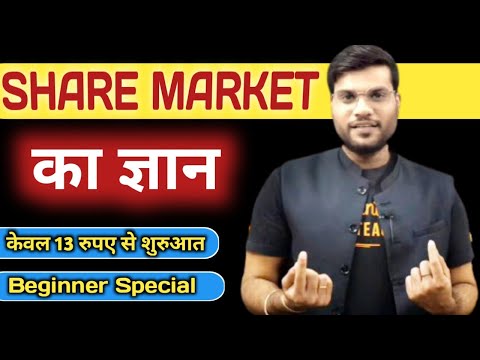 SHARE MARKET-share market का संपूर्ण ज्ञान by arvindarora,share market kya hai,share market beginner