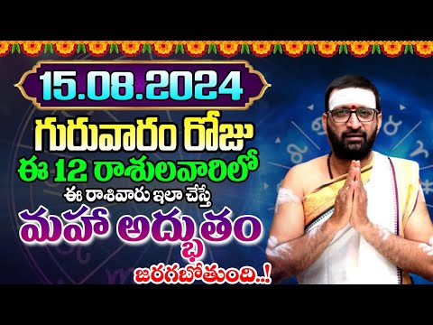 15th August 2024Thursday RasiPhalithalu& Panchangam|Today RasiPhalalu Telugu | Daily RasiPhalalu