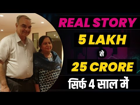 Share Market Real story | Rs. 5 Lakh to 25 Crore| Dolly khanna Success story | Stock market