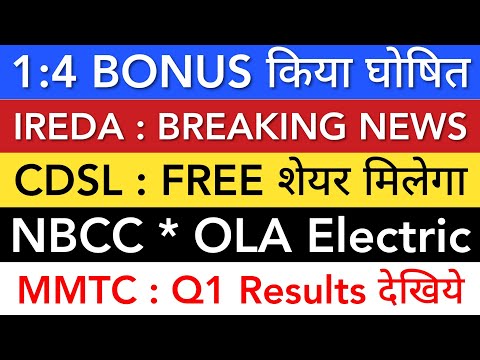IREDA SHARE LATEST NEWS 🔥 CDSL BONUS SHARE • OLA ELECTRIC • NBCC • MMTC Q1 • STOCK MARKET INDIA