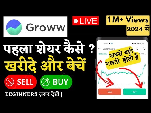 grow me share kaise kharide, grow me share kaise beche, groww buy sell process, business field