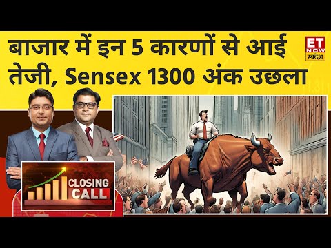 Share Market Today: शेयर बाजार में इन 5 कारणों से आई तेजी, Sensex 1300 अंक उछला | 16 August 2024