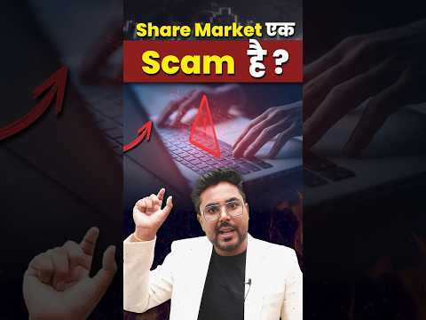 Share Market एक Scam है❔Gagan Pratap Sir #sharemarket #sebi #scam
