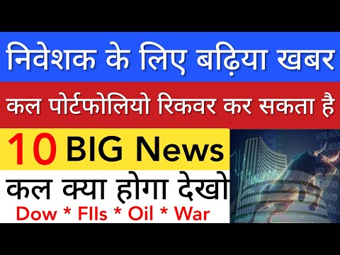 निवेशक के लिए बढ़िया खबर 😇 SHARE MARKET LATEST NEWS TODAY • TOMORROW ANALYSIS • STOCK MARKET INDIA