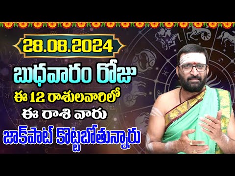 28th August 2024 Wednesday RasiPhalithalu& Panchangam|Today RasiPhalalu Telugu | Daily RasiPhalalu