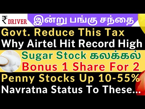 TATA Motors | Tamil share market news | Airtel | NBCC Bonus | Sugar Stocks | Paytm | Penny Stocks