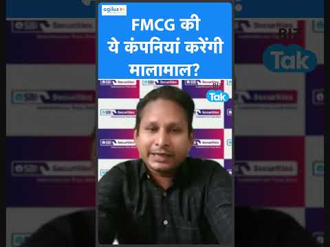 Share Market में होगा FMCG Sector का बोलबाला! | BIZ Tak