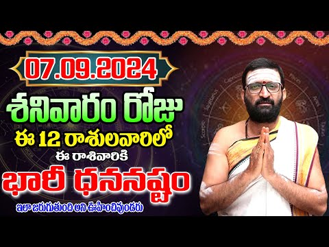 07th September 2024 Saturday RasiPhalithalu& Panchangam|Today RasiPhalalu Telugu | Daily RasiPhalalu