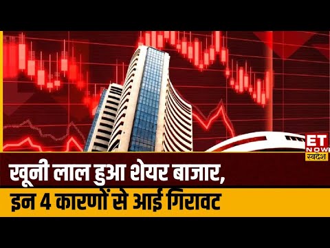 Share Market Crash: खूनी लाल हुआ शेयर बाजार, Sensex 900 अंक टूटा, Nifty 24800 के करीब