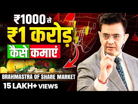 ₹1000 से 1 करोड़ बनाने का Formula | Complete Guide on Share Market | Sonu Sharma