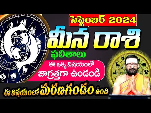 Meena RashiPhalalu September 2024 |మీనరాశి ఫలాలు 2024 | september Month Horoscope | MonthlyHoroscope