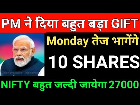 PM ने दिया बहुत बड़ा GIFT | Share market latest news | Share market news today