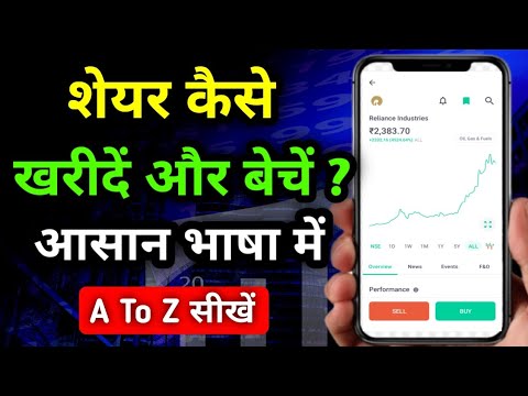 Share Market Buy and Sell for beginners | share kaise kharide aur kaise beche