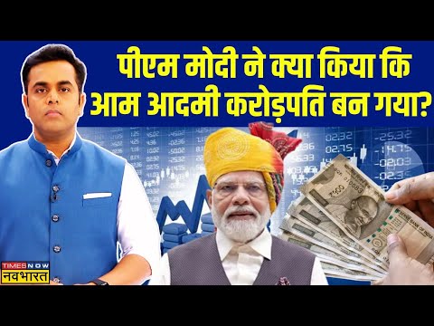 Share Market | Sushant Sinha : एक दिन में 5 लाख करोड़ की कमाई.. PM मोदी ने तो गजब ही कर दिया!