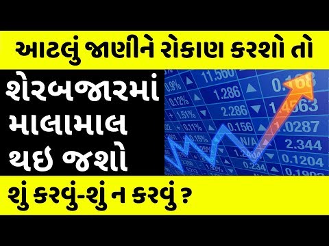 શેર બજારમાં રોકાણ કરવાના આસાન રસ્તા | Basics of Share Market | Nifty