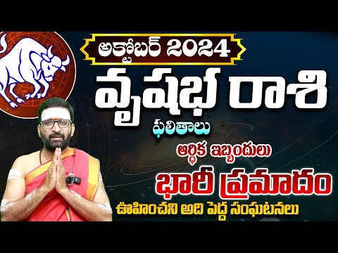 Vrushabha Rasi Phalalu October 2024 | వృషభ రాశి వారికీ అనుకొనిసంఘటనలు | Vrushabha Rasi Phalalu  2024