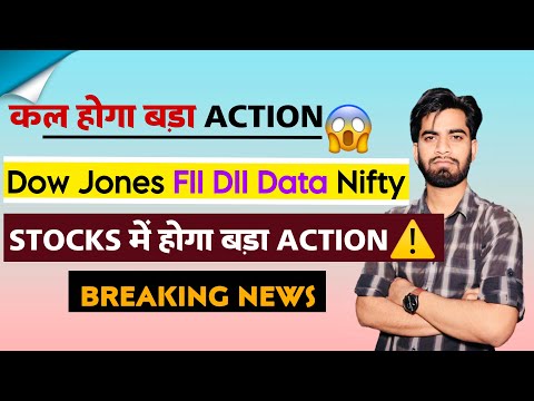 कल होगा बड़ा Action 😱  Dow Jones • FII-DII Data • Nifty • Stocks मे होगा बड़ा Action ‼️Breaking News