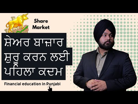 How to Start Investing in Share Market? How to Make Money from Stock Market Trading? In Punjabi |
