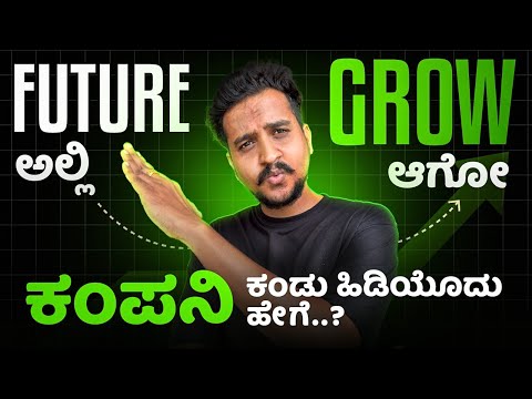 Invest ಮಾಡಕ್ಕೆ Stocks ನ ಹೇಗೆ ಹುಡುಕುವುದು..? | Best Stock Market Analysis Stratergy in Kannada