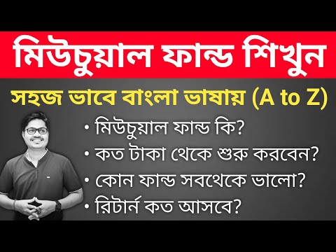 Mutual Fund | Mutual Funds for Beginners in Bengali | Stock Market for Beginners in Bangla