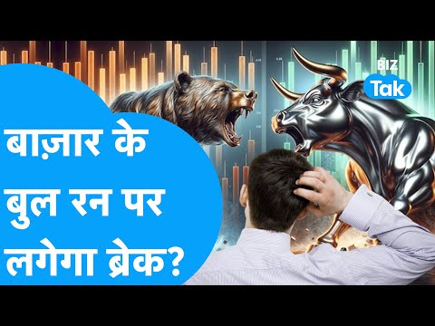 Share Market Next Week | बाज़ार के Bull Run पर क्या लगेगा ब्रेक? | BIZ Tak