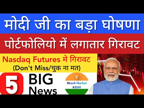 MODI JI का बड़ा घोषना 🔥 SHARE MARKET LATEST NEWS TODAY • TOMORROW ANALYSIS • STOCK MARKET INDIA