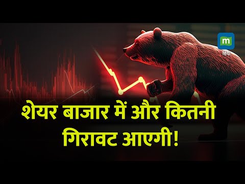 Market Downfall | शेयर बाजार में और कितनी गिरावट आएगी! | Israel I Stock Market Crash