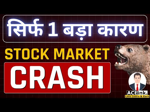 Stock Market CRASH | Only 1 BIG Reasons | और कितना गिरेगा? NIFTY Crash | NIFTY PREDICTION | Aceink