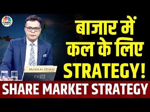 Share Market Tomorrow | ‘25,100 के ऊपर रैली और तेजी होगी…’ | Anuj Singhal | CNBC Awaaz
